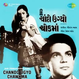 Chando Ugyo Chawkma - Gaurang Vyas
