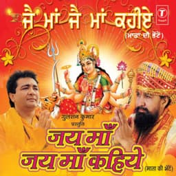 Jai Maa Jai Maa Kahiye - Lakhbir Singh Lakkha