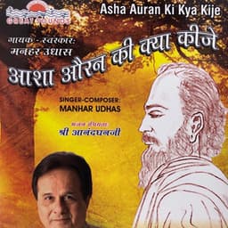 Asha Auran Ki Kya Kije - Manhar Udhas
