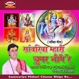 Saanwariya Mahari Chunar Bhige Re - Ashish