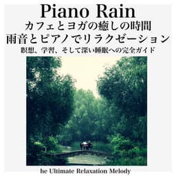 Piano Rain Cafe and Yoga Healing Time: Relaxation, Meditation, Learning, and Deep Sleep Complete Guide The Ultimate Relaxation Melody - Baby Music 335