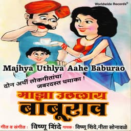 Majhya Uthlya Aahe Baburao - Vishnu Shinde