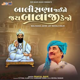 Balisana Jaine Jay Bavaji Kejo - Praful Dave