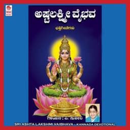 Sri Ashta Lakshmi Vaibhava - P. Susheela