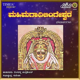 Mahime Gaadilingeshwara - Chandrashekher