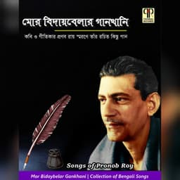 Mor Bidaybelar Gaankhani - Hemant Kumar