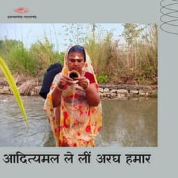 Aadit Mal Le Lihi Aragh Hamar - Indu Sonali