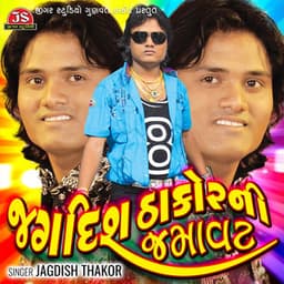 Jagdish Thakor Ni Jamavat - Jagdish Thakor