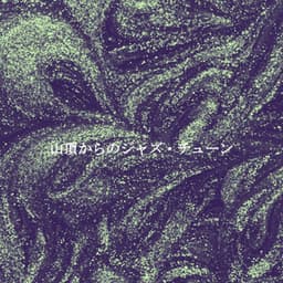 山頂からのジャズ・チューン - Musique de Piano Classiques