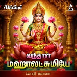 Vandal Mahalakshmiye - Mahanadi Shobana