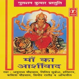 Maa Ka Aashirwad - Anuradha Paudwal
