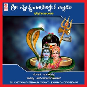 Sri Vaidyanatheshwaraswamy Bhakthi Geethanjali - Rajkumar Bharathi