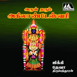 Arul Tharum Akilandeswari - Deva