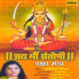 Jai Maa Santoshi - Lopita Mishra