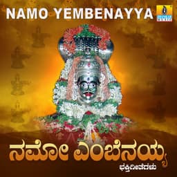 Namo Yembenayya - Archana Udupa