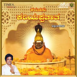 Karunisu Kariyappataata - Nandita