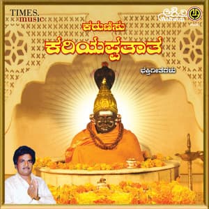 Karunisu Kariyappataata - Nandita