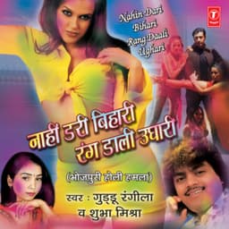 Naahi Dari Bihari Rang Dali Ughari - Guddu Rangila