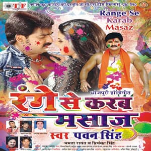 Range Se Karab Masaz - Pawan Singh
