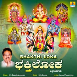 Bhakthi Loka - S. P. Balasubrahmanyam