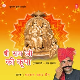 Shree Ram Ji Ki Kripa - Bhagwan Sahay Sen