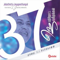 Jebathotta Jeyageethangal, Vol. 37 - Fr.S.J.Berchmans