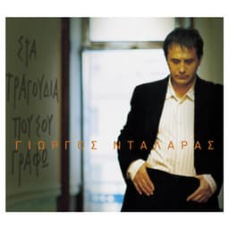 Sta Tragoudia Pou Sou Grafo - George Dalaras