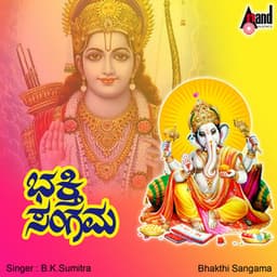 Bhakthi Sangama - B.K. Sumitra