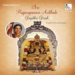 Sri Rajarajeshwari Anthadi - Gayathri Girish