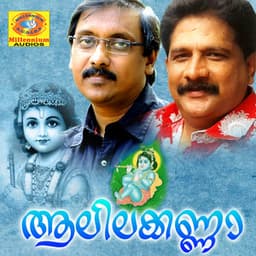 Alilakannan - Ganesh Sundaran