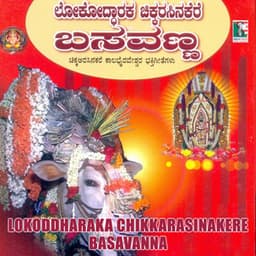 Lokodaaraka Chikkarasinakere Basavanna - Bangalore Sisters