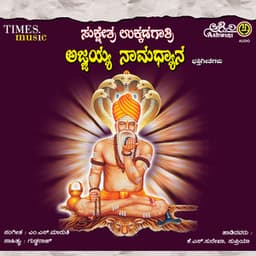 Ajjayya Namadyana - Surekha