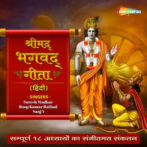 Shrimad Bhagavad Gita - Suresh Wadkar