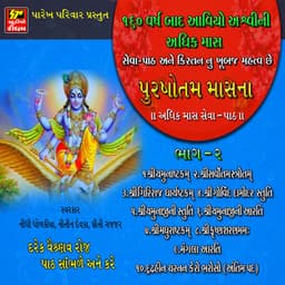 Purshotam mass Part-2 - Manoj-Vimal