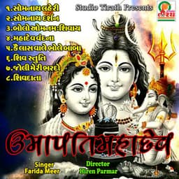 Uamapati Mahadev - Pankaj Bhatt