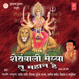 Sheranwali Maiya Tu Mahan Hai - Debashish Dasgupta