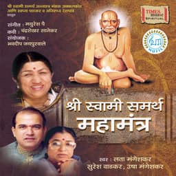 Shri Swami Samarth Mahamantras - Lata Mangeshkar