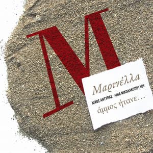 Ammos Itane - Marinella