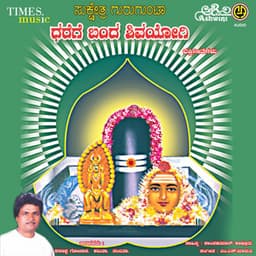 Sukshetra Gurugunta Dharege Banda Shivayogi Bhakthi Geethegallu - Sharanappa. Gonal. Raichur