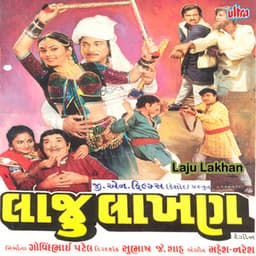 Laju Lakhan - Praful Dave