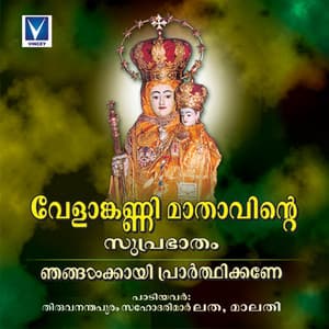 Annaivelankanniyenda Subrabatham - Latha