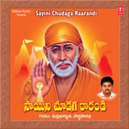 Sayini Chudaga Raarandi - Ramu