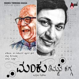 Manku Timmana Kagga - Rajkumar