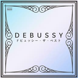 ドビュッシー・ザ・ベスト - Claude Debussy