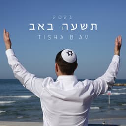 תשעה באב 2023 Tisha B'Av: Traditional Jewish Music And Prayers For The Ninth of Av - Jewish Traditions