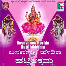Basavanna Herida Hattilakkamma - Puttur Narsimha Nayak