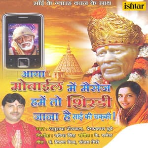 Aaya Mobile Mein Message Humein to Shirdi Jana Hai Sai Ki Chakki - Anuradha Paudwal