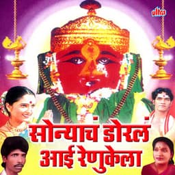 Sonyach Doral Aai Renukela - Shakuntala Jadhav