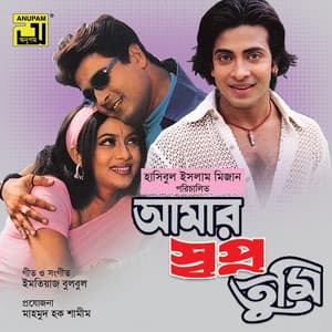 Amar Shopno Tumi - Ahmed Imtiaz Bulbul