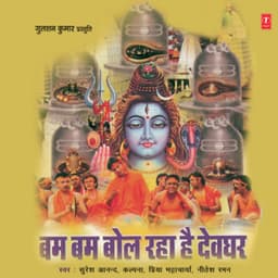 Bum Bum Bol Raha Hai Devghar - Kalpana Patowary